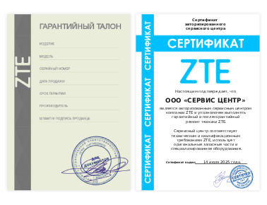 Сертификат ZTE